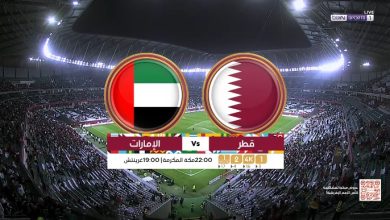 البث المباشر لمباراة قطر والإمارات