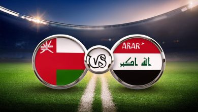 لعبة العراق وعمان بث مباشر