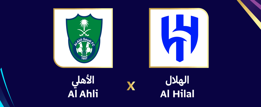 مباراة الأهلي ضد الهلال بث مباشر