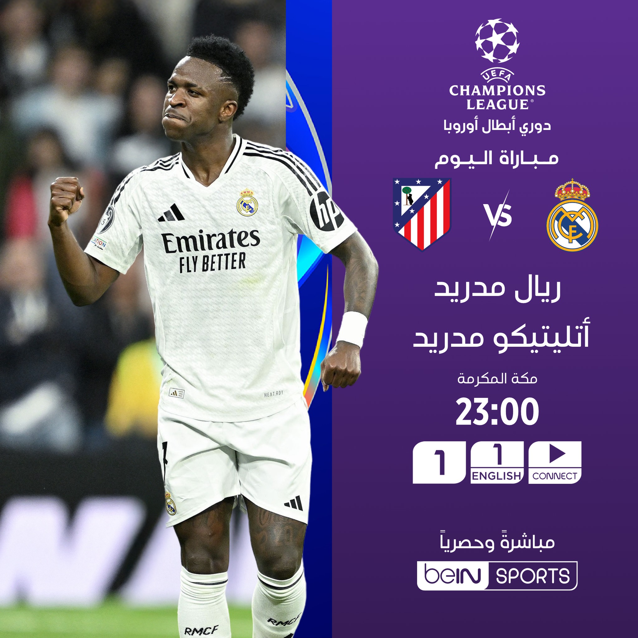 مباراة ريال مدريد ضد أتلتيكو مدريد